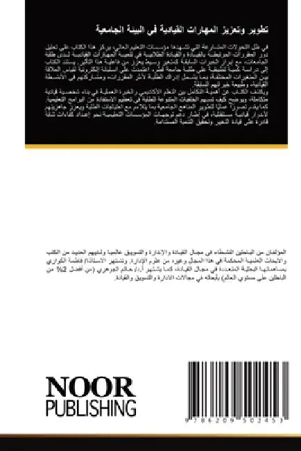 تطوير وتعزيز المهارات ال by الكوا, الجوه