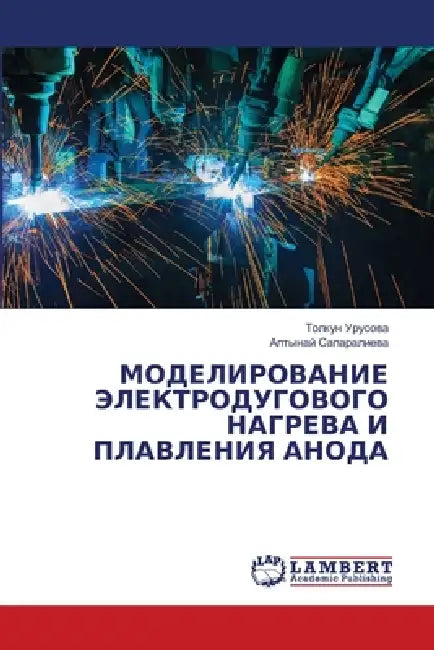 МОДЕЛИРОВАНИЕ ЭЛЕКТРОД&# by Урусоk, Сапарk