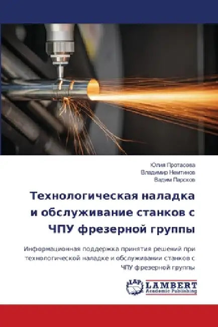 Технологическая наладк&# by Протаl, Немтиl, Парскl