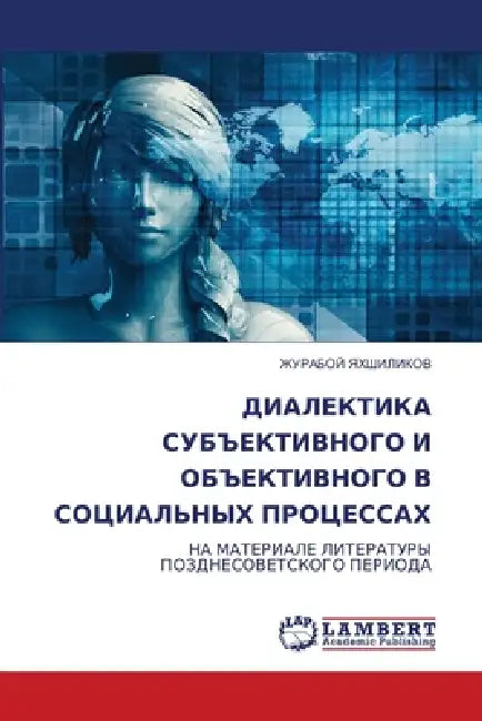 ДИАЛЕКТИКА СУБЪЕКТИВНО&# by ЯХШИЛh