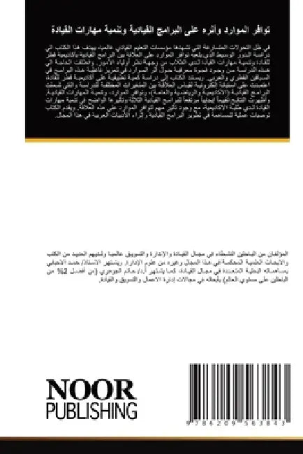 توافر الموارد وأثره على ا by الأحب, الجوه