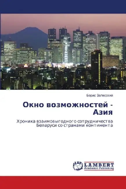 Окно возможностей - Азия by Залесl