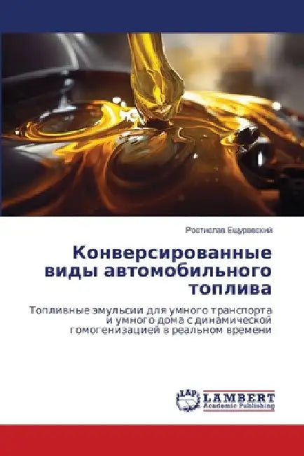 Конверсированные виды а& by Ещуроk
