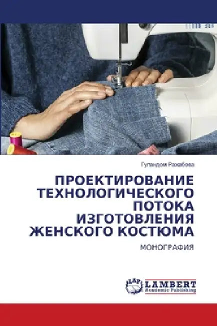 ПРОЕКТИРОВАНИЕ ТЕХНОЛО&# by Ражабl