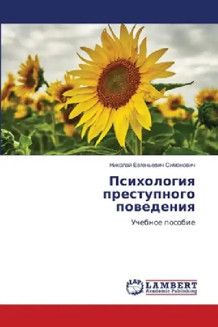 Психология преступного & by Симонl