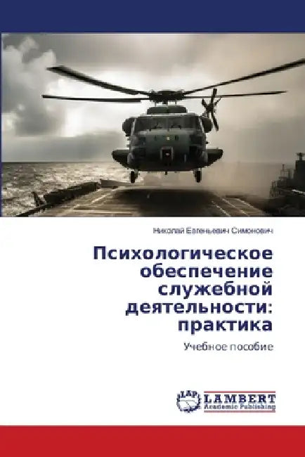 Психологическое обеспе&# by Симонl