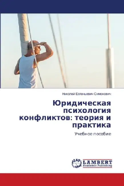 Юридическая психология & by Симонl