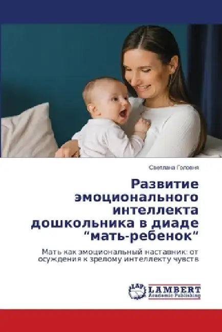 Развитие эмоциональног&# by Головl