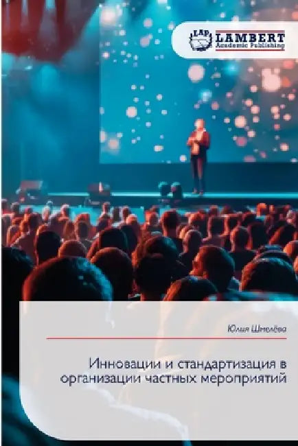 Инновации и стандартиза& by Шмелёk