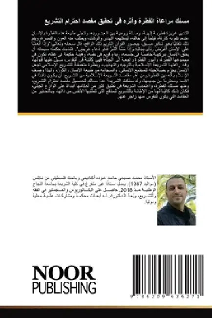 مسلك مراعاة الفطرة وأثره by م عوده, الكيل