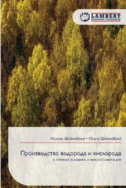 Производство водорода и by Шойхеk, Шойхеk