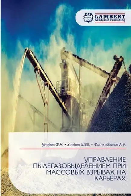 УПРАВЛЕНИЕ ПЫЛЕГАЗОВЫД&# by Ума Ф.Я., Заи Ш.Ш., Фат А.У.
