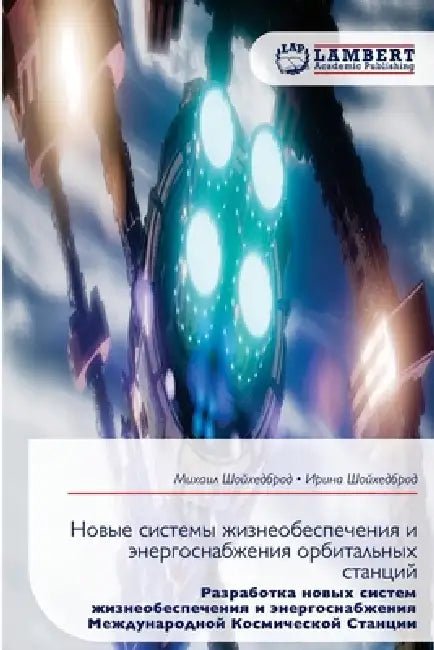 Новые системы жизнеобес& by Шойхеk, Шойхеk