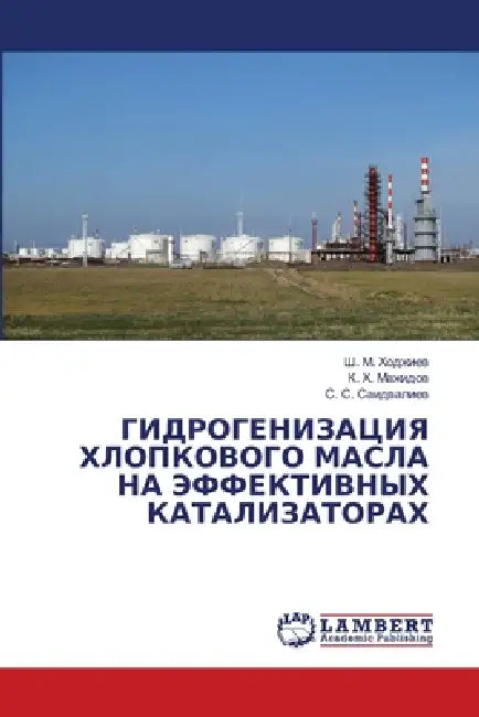 ГИДРОГЕНИЗАЦИЯ ХЛОПКОВ&# by Ходжиk, Мажидl, Саидвk