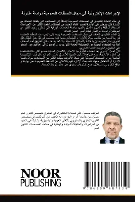 الإجراءات الإلكترونية ف& by بن جرا