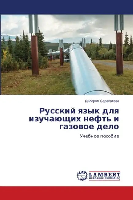 Русский язык для изучающ by Баракk