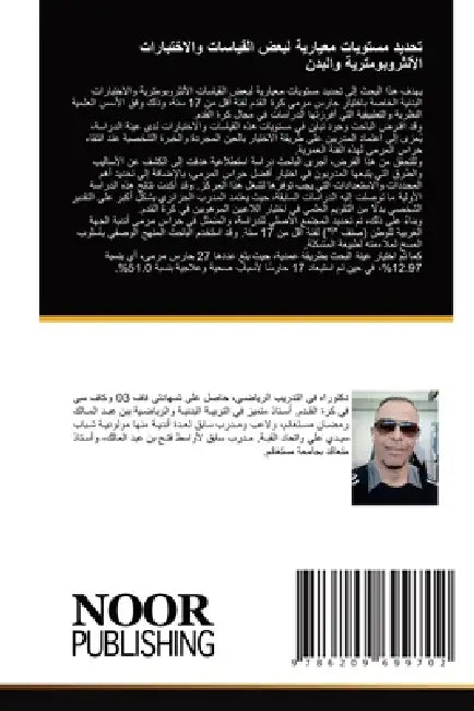 تحديد مستويات معيارية لب by بسلطا , مح زرف, &# بن قوة