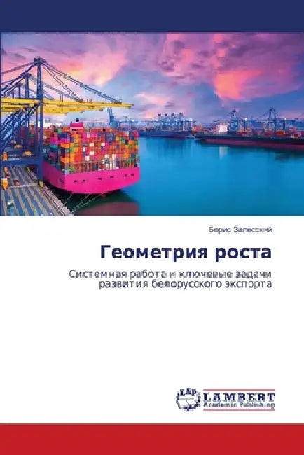 Геометрия роста by Залесl