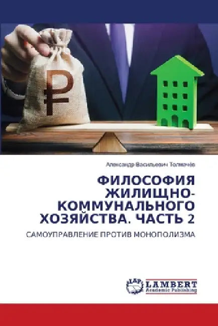 ФИЛОСОФИЯ ЖИЛИЩНО-КОММУ& by Толмаm