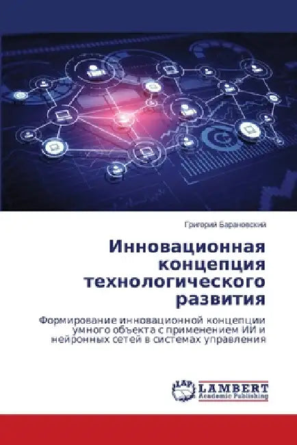 Инновационная концепци&# by Баранl