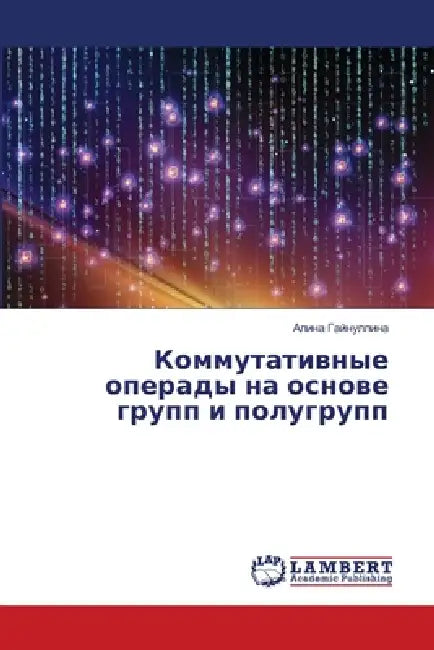 Коммутативные операды н& by Гайнуl