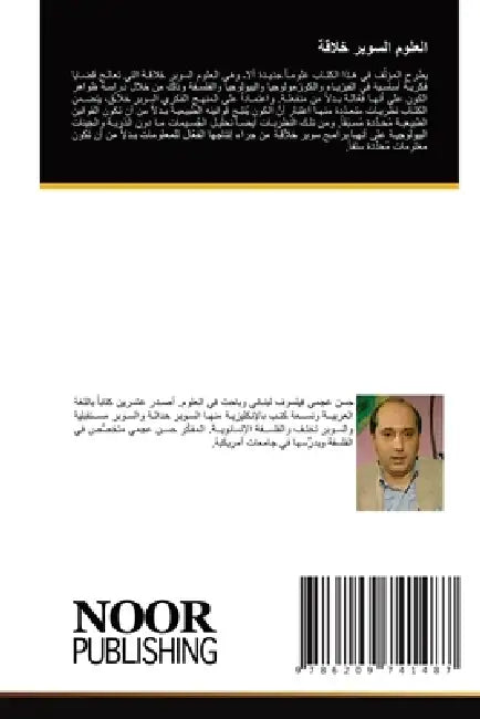 العلوم السوبر خلاقة by ح عجمي