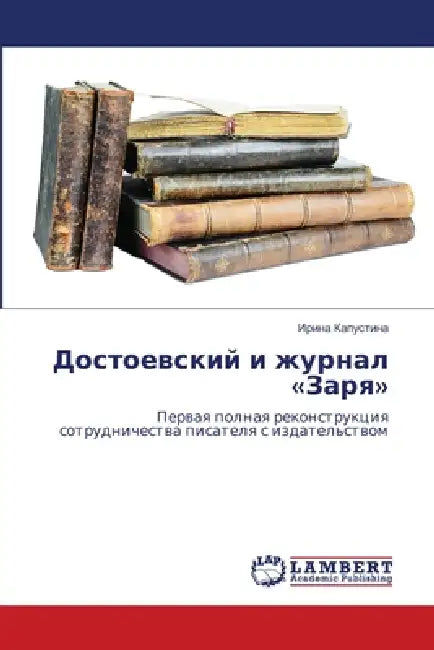 Достоевский и журнал Зар by Капусm