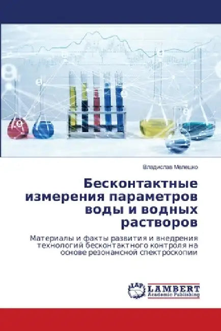 Бесконтактные измерени&# by Мелешl
