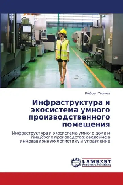 Инфраструктура и экосис& by Скокоk