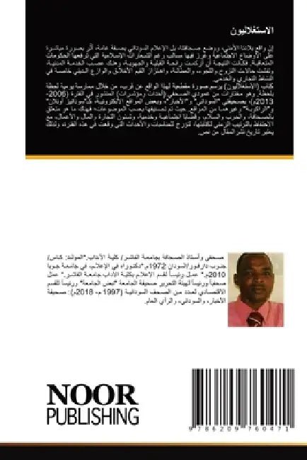 الاستغلاليون by  شمبال
