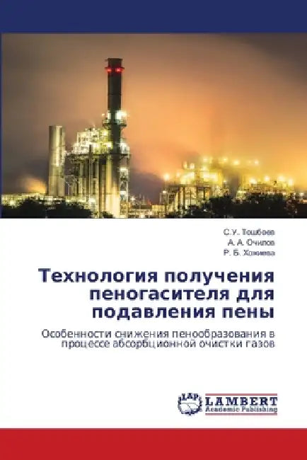 Технология получения пе& by Тошбоk, Очилоk, Хожиеk