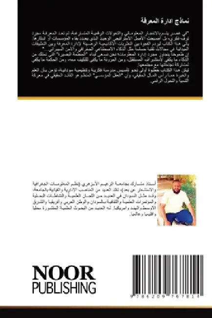نماذج ادارة المعرفة by طه &# علي