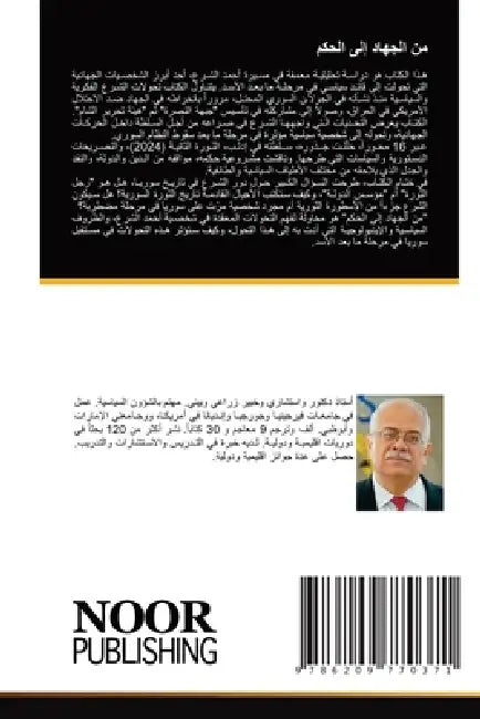 من الجهاد إلى الحكم by و كعكه