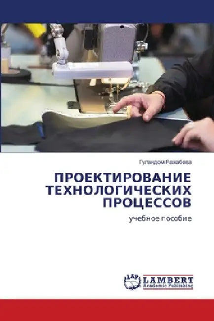 ПРОЕКТИРОВАНИЕ ТЕХНОЛО&# by Ражабl