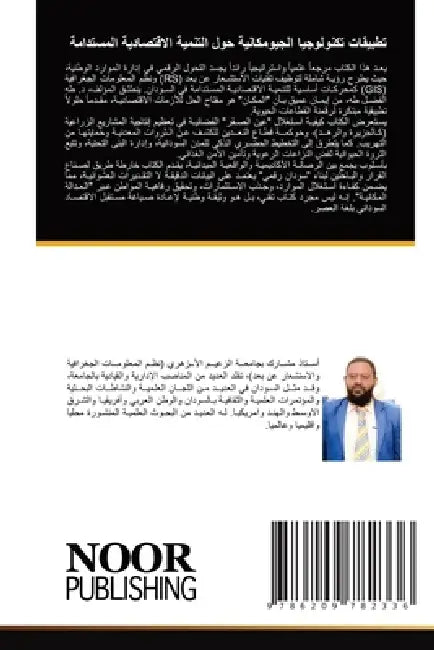 تطبيقات تكنولوجيا الجيو& by &# طه علي