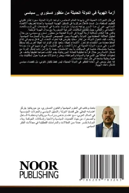 أزمة الهوية في الدولة الح by احمدن