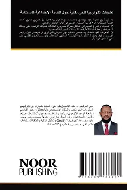 تطبيقات تكنولوجيا الجيو& by طه &# علي