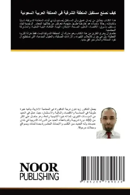 كيف نصنع مستقبل المنطقة ا by ز دنون