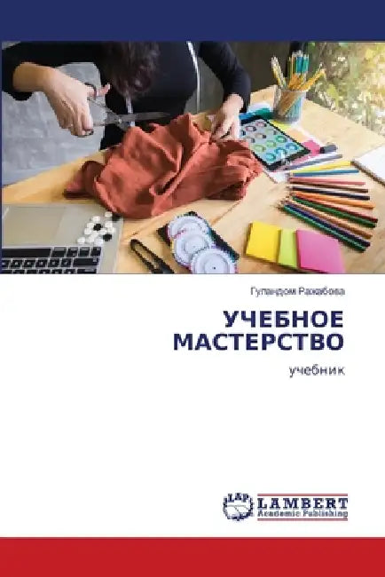 УЧЕБНОЕ МАСТЕРСТВО by Ражабl