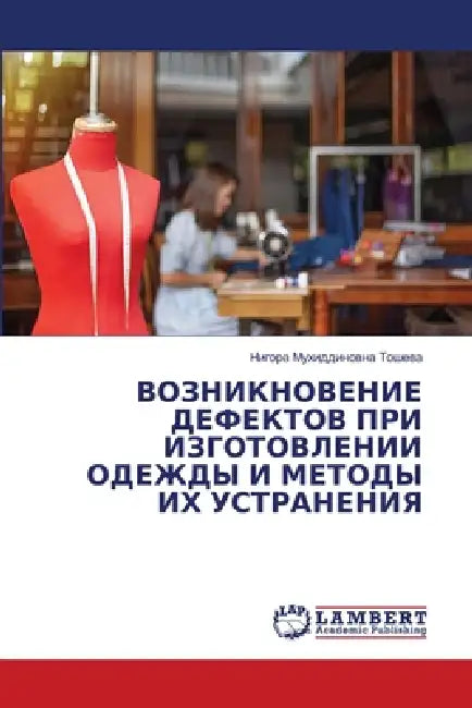 ВОЗНИКНОВЕНИЕ ДЕФЕКТОВ & by Тошевk