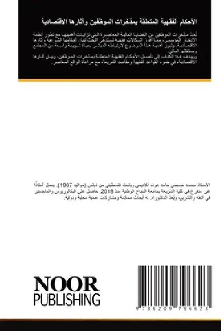 الأحكام الفقهية المتعلق& by م عوده