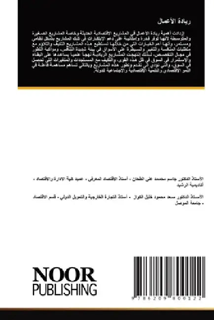 ريادة الأعمال by الطحا , الكوا