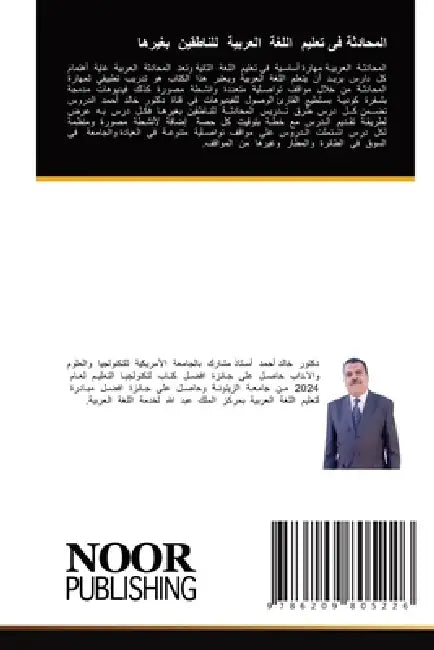 المحادثة فى تعليم اللغة ا by خ أحمد