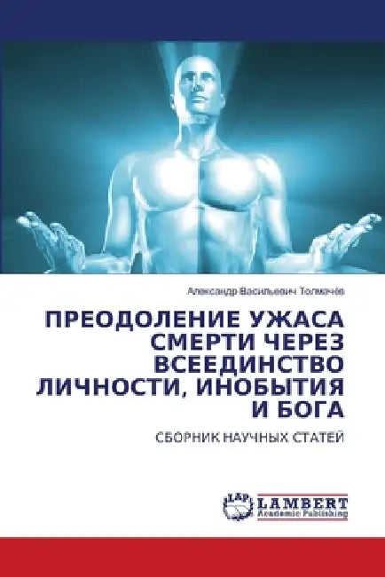 ПРЕОДОЛЕНИЕ УЖАСА СМЕРТ& by Толмаm