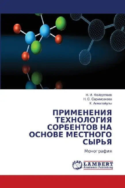 ПРИМЕНЕНИЯ ТЕХНОЛОГИЯ С& by ФАЙЗУi, Саримl, Акмалk