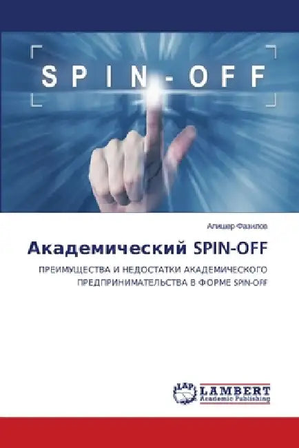 Академический SPIN-OFF by Фазилl