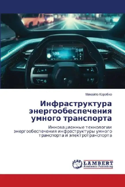 Инфраструктура энергоо&# by Коробl