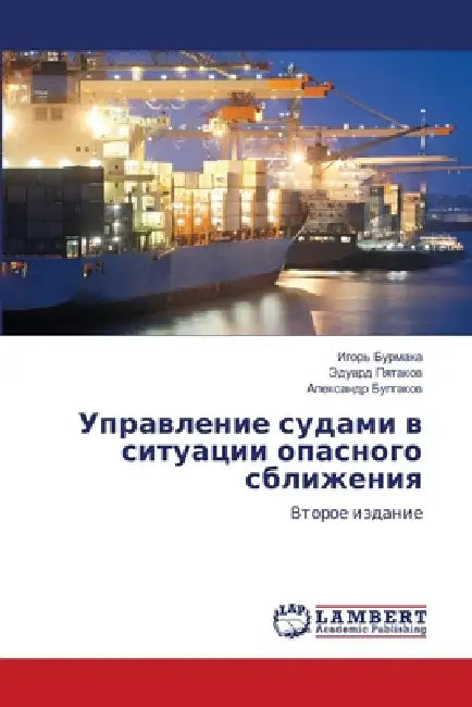 Управление судами в ситу by Бурмаl, Пятакl, Булгаl