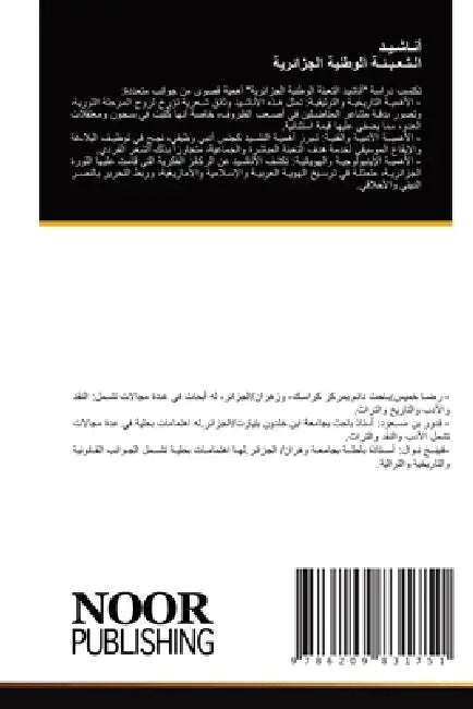 أنـاشـيـد الـتـعـبـئـة & by ر خميس, بن مسع,  فنينخ