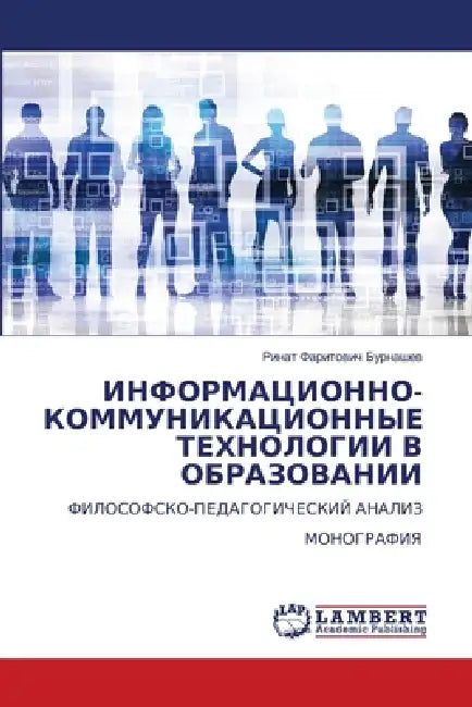 ИНФОРМАЦИОННО-КОММУНИК&# by Бурнаm